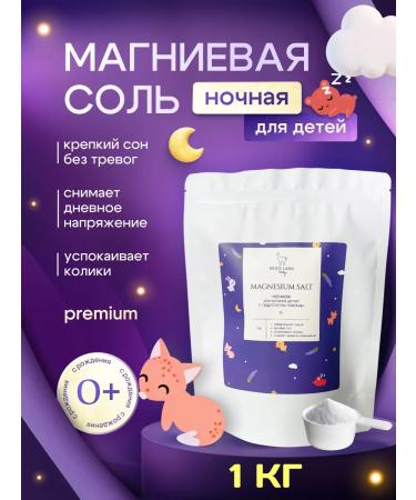 White Lama Baby magnesium salt for bathing with lavender hydrolyte