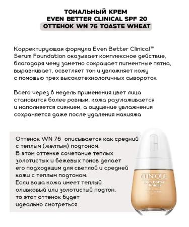 CLINIQUE Tonal cream Even Better Clinical Tone Wn 76 Toaste Wheat - Buy Online on GoSupps.com