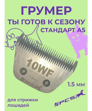 PCS A knife block for haircuts of animals 1.5mm A5 standard