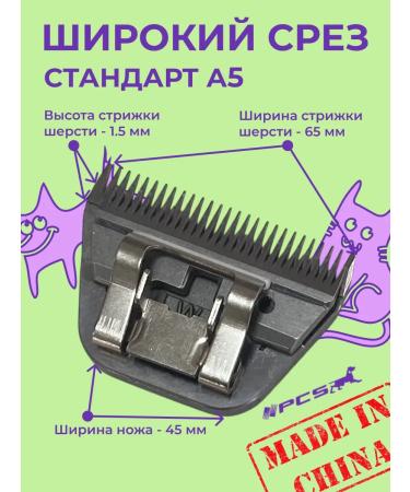 PCS A knife block for haircuts of animals 1.5mm A5 standard - Buy Online on GoSupps.com