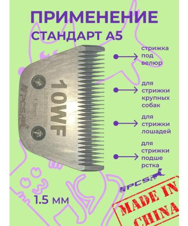 PCS A knife block for haircuts of animals 1.5mm A5 standard - Buy Online on GoSupps.com