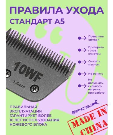 PCS A knife block for haircuts of animals 1.5mm A5 standard - Buy Online on GoSupps.com