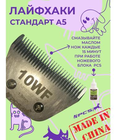 PCS A knife block for haircuts of animals 1.5mm A5 standard - Buy Online on GoSupps.com