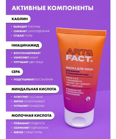 ART&FACT Cleaning coal mask for the face 50 ml - Buy Online on GoSupps.com