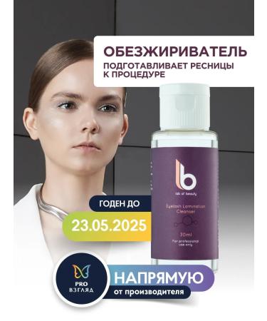 Lab of Beauty Smiror for eyelashes 30 ml