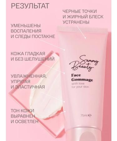 Sammy Beauty Face Gommage Scrub Cleaning - Buy Online on GoSupps.com