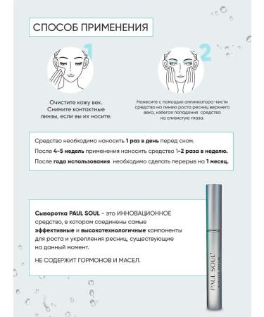 PAUL SOUL Eylash Serum eyelash growth - Buy Online on GoSupps.com
