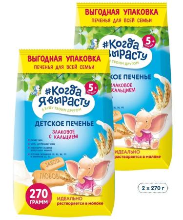 When I grow up Clean cookies with calcium with 5 months 270g 2 pcs