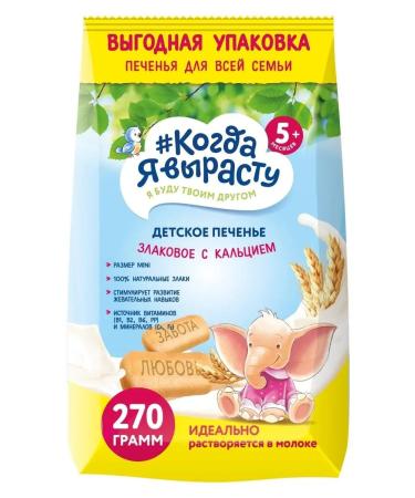 When I grow up Clean cookies with calcium with 5 months 270g 2 pcs - Buy Online on GoSupps.com