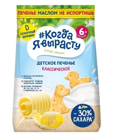 When I grow up Classic cookies with calcium from 6 months 120 g. 3 pcs - Buy Online on GoSupps.com