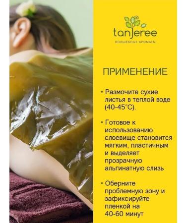 Tanjeree Wrap anti -cellulite for the body algae Laminaria 3kg - Buy Online on GoSupps.com