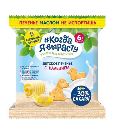When I grow up Children's cookies with calcium 6 months 30g - Buy Online on GoSupps.com