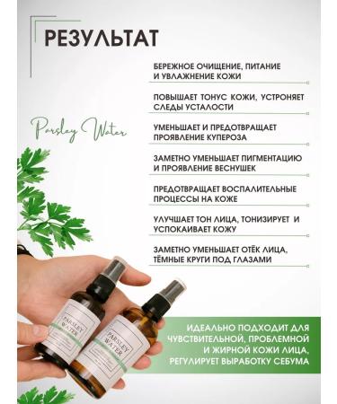 ElEXIUM COSMETICS Parsley hydrolate 100 ml - Buy Online on GoSupps.com