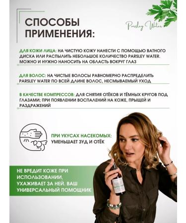 ElEXIUM COSMETICS Parsley hydrolate 100 ml - Buy Online on GoSupps.com