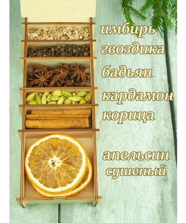The scent of the holiday Set of spices for mulled wine gift - Buy Online on GoSupps.com