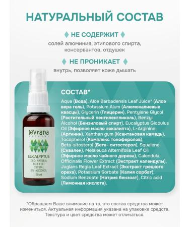 levrana Deodorant for the legs is natural from the smell of eucalyptus - Buy Online on GoSupps.com
