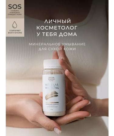 Triumph of Beauty Mask for dry skin Mineral washing