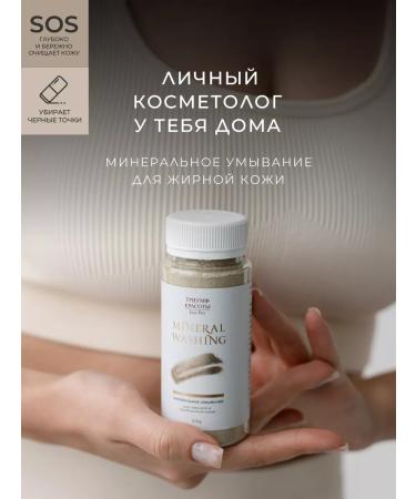 Triumph of Beauty Mask for oily skin Mineral Washing