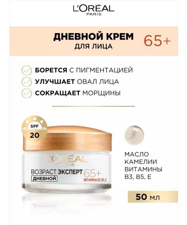 L'Oreal Paris Daily cream age expert 65+ SPF 20 for face
