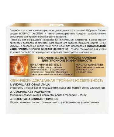 L'Oreal Paris Night cream age expert 65+ - Buy Online on GoSupps.com