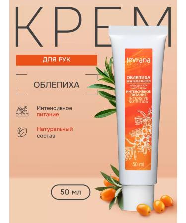 levrana Hand cream Nutrum sea buckthorn 50 ml