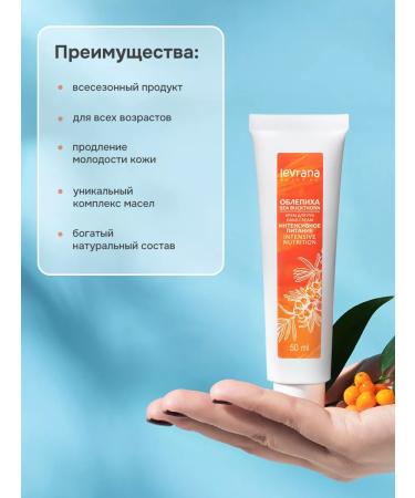 levrana Hand cream Nutrum sea buckthorn 50 ml - Buy Online on GoSupps.com