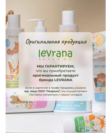 levrana Shower gel is a children's series of natural 250 ml - Buy Online on GoSupps.com