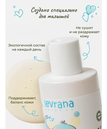 levrana Shower gel is a children's series of natural 250 ml - Buy Online on GoSupps.com