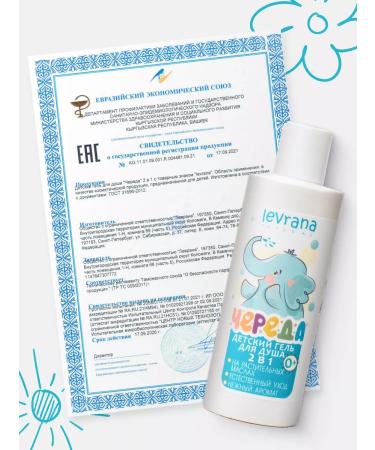levrana Shower gel is a children's series of natural 250 ml - Buy Online on GoSupps.com