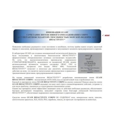 GUAM Intensive cream for the late stages of Corpo cellulite - Buy Online on GoSupps.com