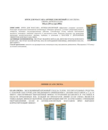 GUAM Anti -cellulite cream for Crema massage - Buy Online on GoSupps.com