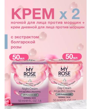 My Rose of Bulgaria A set of face creams for a daytime moisturizer from wrinkles