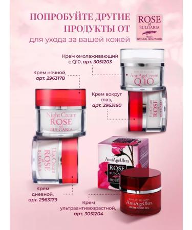 Rose of Bulgaria Face and body cream whitening from pigmentation - Buy Online on GoSupps.com