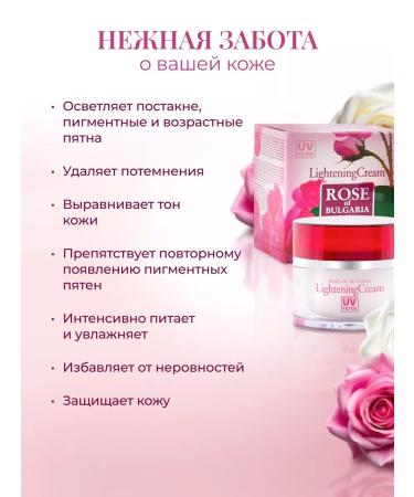 Rose of Bulgaria Face and body cream whitening from pigmentation - Buy Online on GoSupps.com