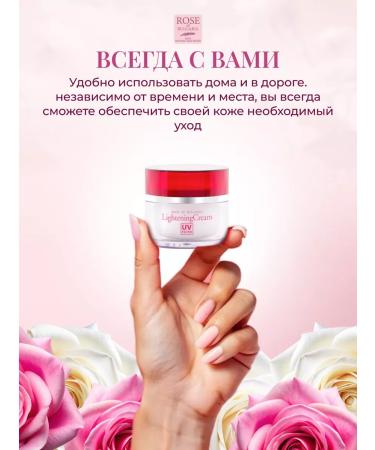 Rose of Bulgaria Face and body cream whitening from pigmentation - Buy Online on GoSupps.com