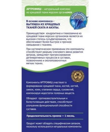 PharmOcean Lab LLC Dr. Sea Arthrophish N60 caps 500 mg - Buy Online on GoSupps.com