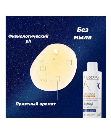 ADERMA EXOMEGA CONTROL Bath Fund against itching 200ml - Buy Online on GoSupps.com