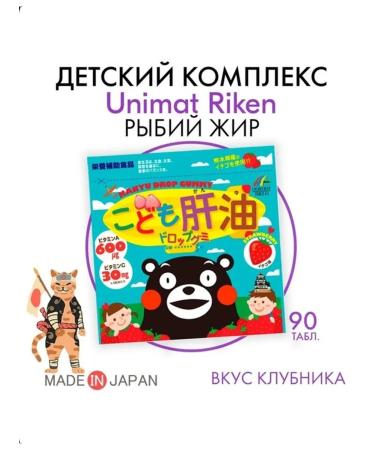 UNIMAT RIKEN Fish oil and vitamins for children with strawberry taste 90 pieces - Buy Online on GoSupps.com