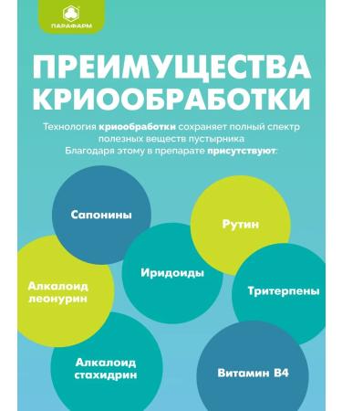 Parapharm Dietary supplement for calm and heart motherwort P - Buy Online on GoSupps.com