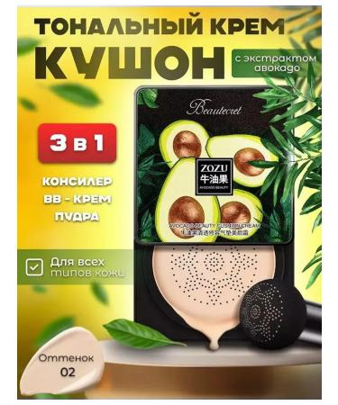 SABBI Face cushon tonal base concealer bb cream