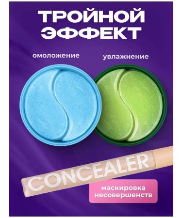 Set of eye patches from edema and bags +2 concealer 01 tone - Buy Online on GoSupps.com