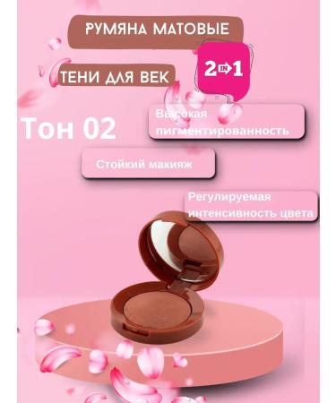 Masyanya Frosty pigmented blush blush 2B1 - Buy Online on GoSupps.com