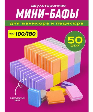 Sitora'B Mini-bifs for manicure bilateral 50 pcs