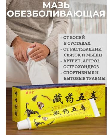 WDAN Skorpion's painkillers ointment