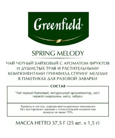 Greenfield Black Spring Melody in bags 3 packs 75pcs - Buy Online on GoSupps.com