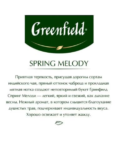 Greenfield Black Spring Melody in bags 3 packs 75pcs - Buy Online on GoSupps.com
