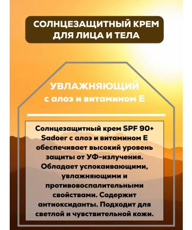 Amina BEAUTY cosmetics Sunscreen for the face and body with aloe SPF90+ - Buy Online on GoSupps.com