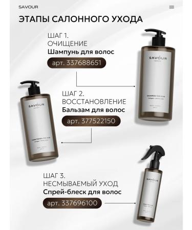 Savour Set of shampoo and hair balm women's professional ... - Buy Online on GoSupps.com