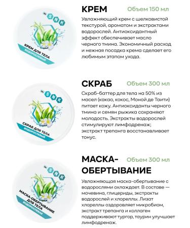 BIO SNK Lymphodnate body of the body algae - Buy Online on GoSupps.com