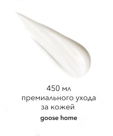 Goose Home Hand and body cream moisturizing and power 450 ml - Buy Online on GoSupps.com